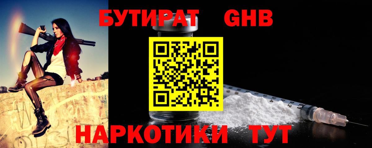 БУТИРАТ BDO 33% Кольчугино