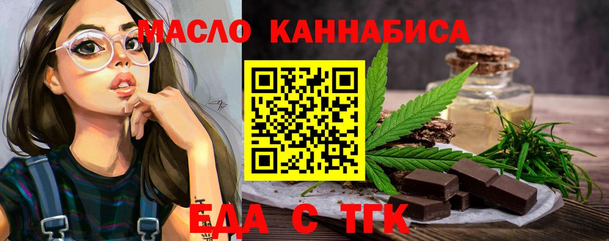 Еда ТГК конопля  Вход с VPN  Кольчугино 