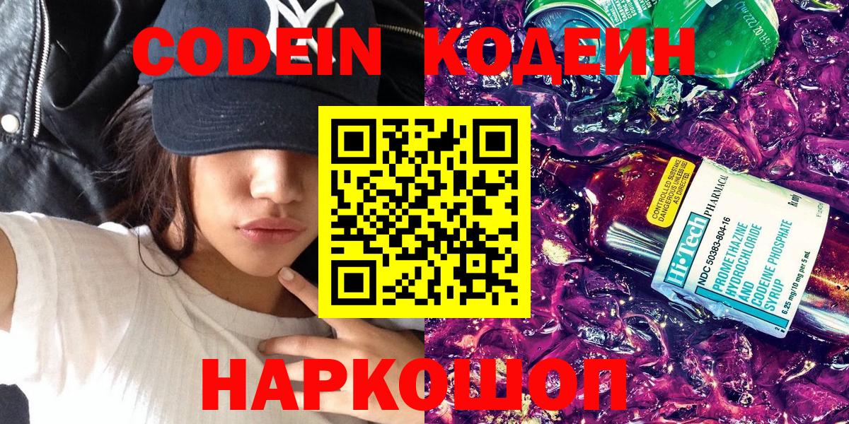 Codein напиток Lean (лин)  Вход с VPN  Кодеиновый сироп Lean Purple Drank  Кольчугино 
