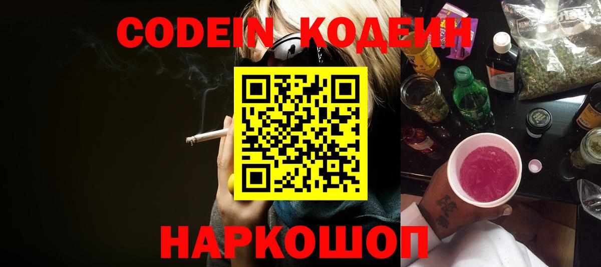 Кодеиновый сироп Lean напиток Lean (лин) Кольчугино