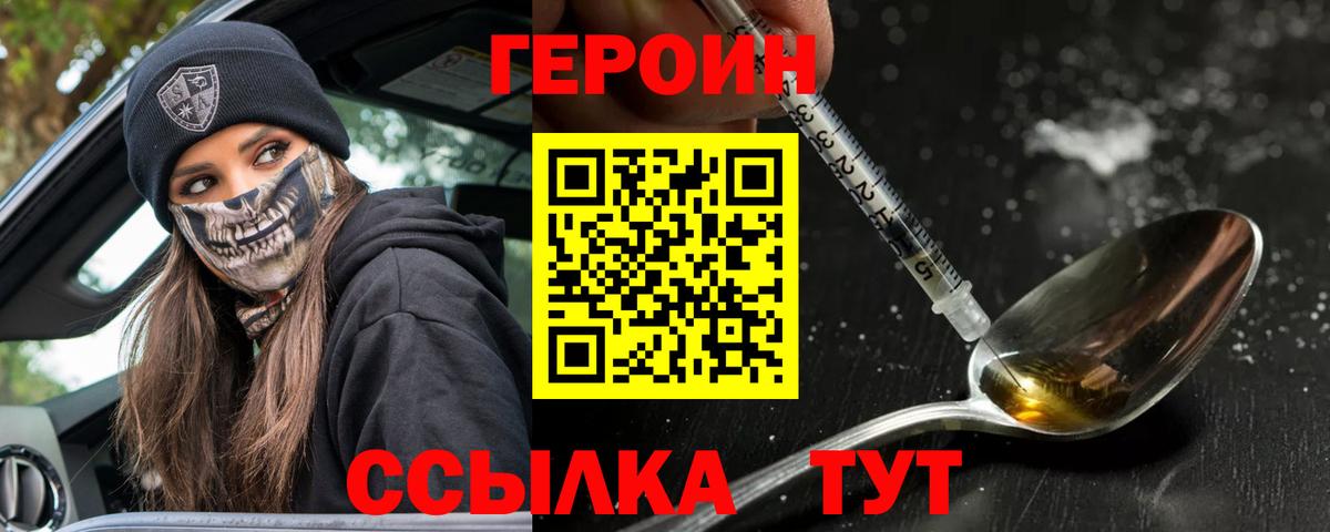 Кольчугино  ГЕРОИН  Вход с VPN  Героин VHQ 