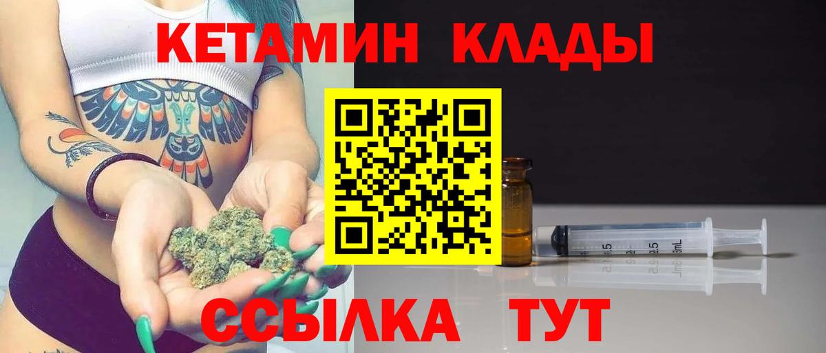 КЕТАМИН ketamine  Вход с VPN  Кольчугино 