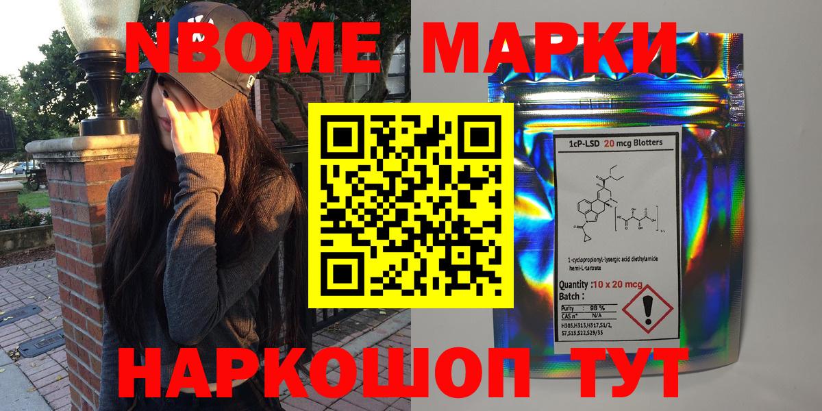 Марки N-bome 1,8мг Кольчугино