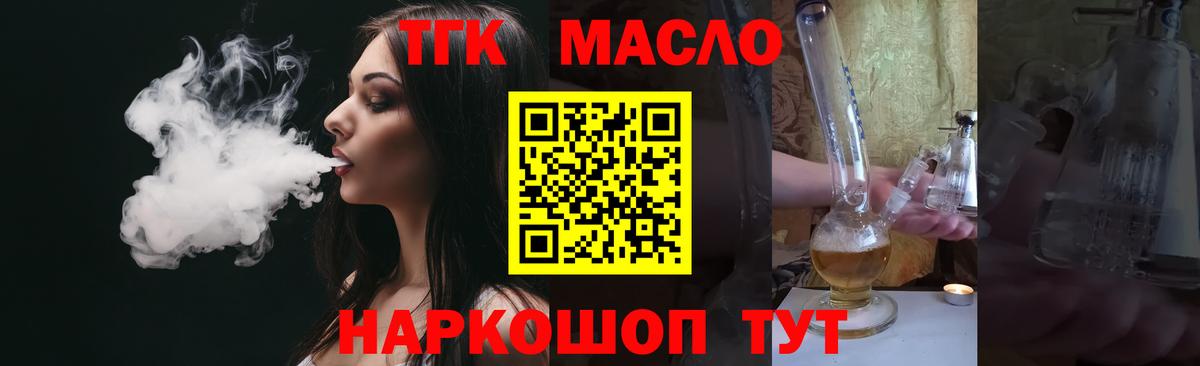 Дистиллят ТГК вейп с тгк Кольчугино
